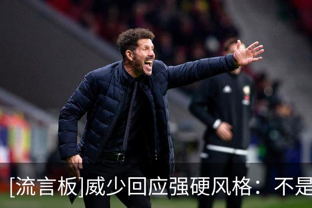 [流言板]威少回应强硬风格：不是敌意或傲慢，只是想以最高标准竞争